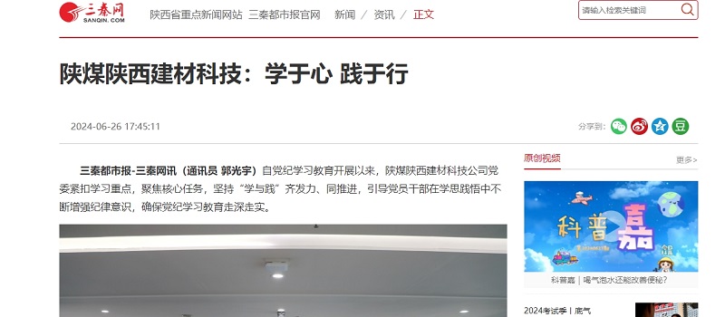 三秦網(wǎng) | 陜煤陜西建材科技:學(xué)于心 踐于行