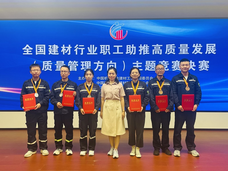 砥礪前行書華章,質量引領鑄輝煌——陜西建材科技公司在全國競賽中斬獲佳績