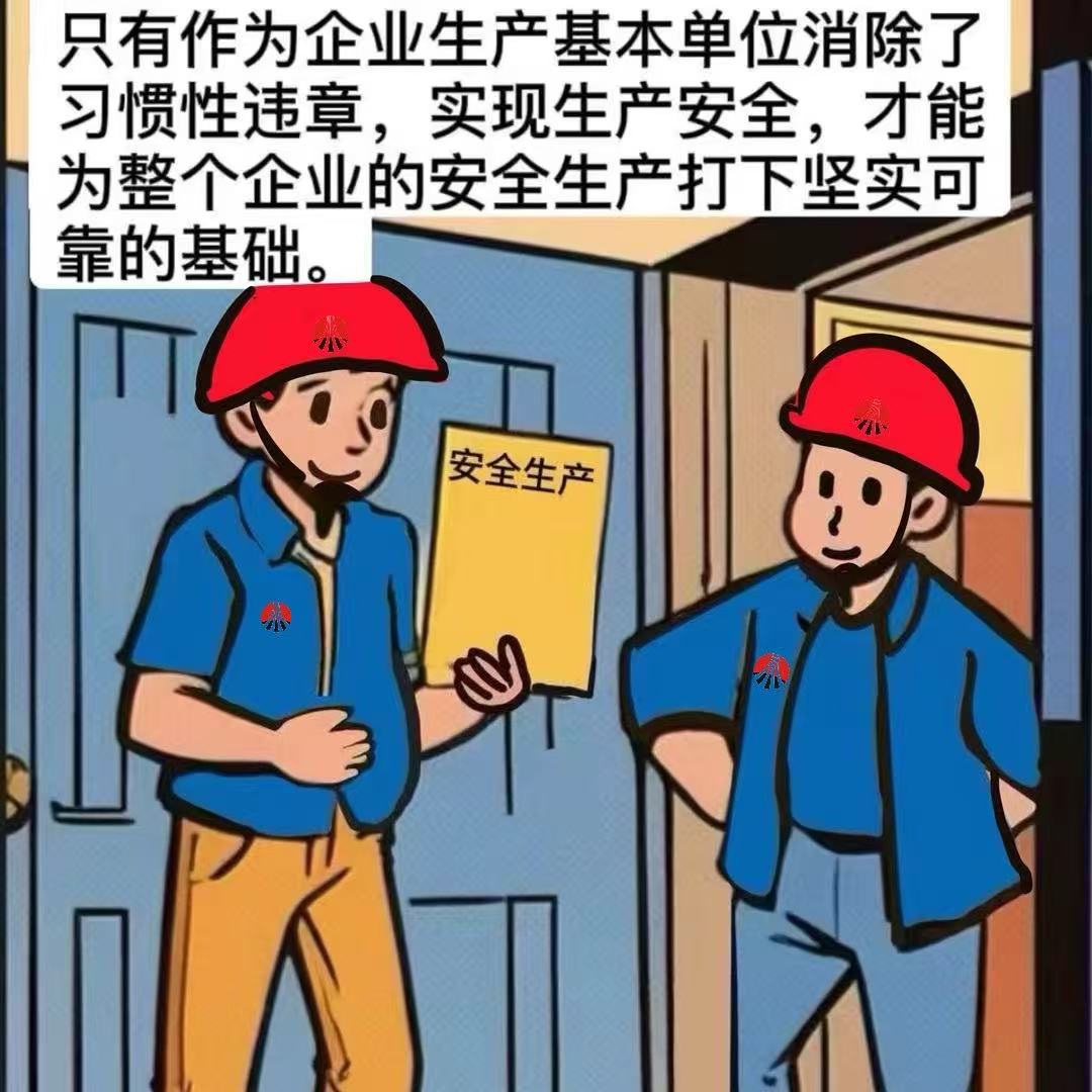 華山營銷公司:莫讓“三違”成“三危”