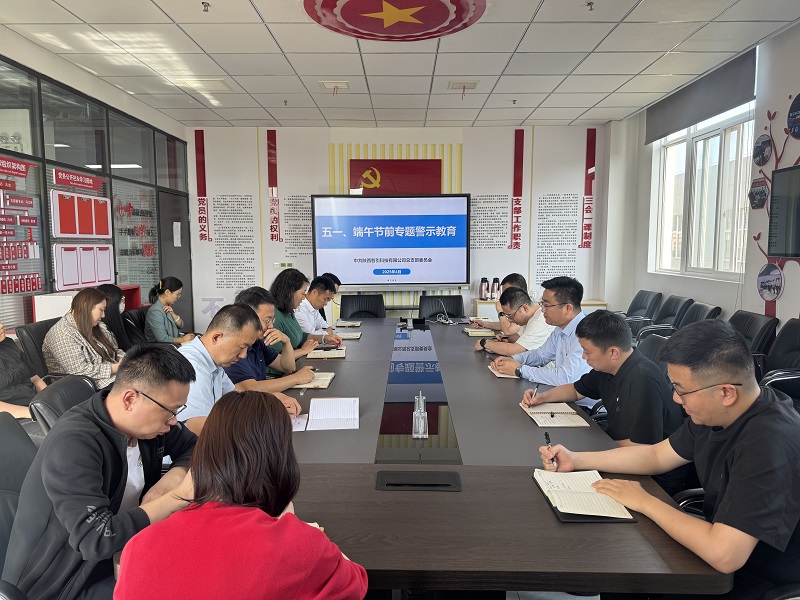 智引公司:打好節前“預防針” 筑牢廉潔“防火墻”