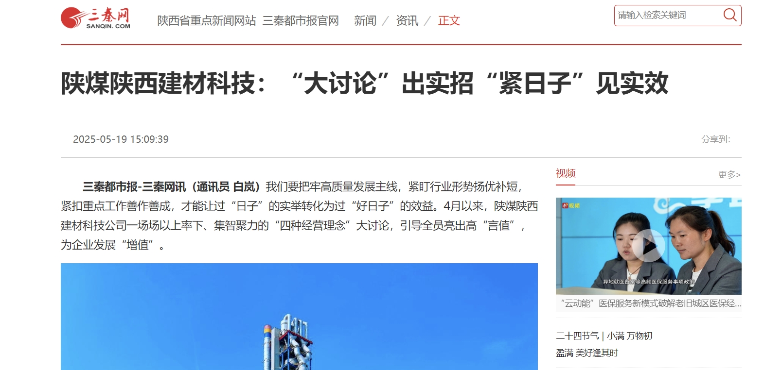 三秦網、秦聞 | 陜煤陜西建材科技：“大討論”出實招“緊日子”見實效