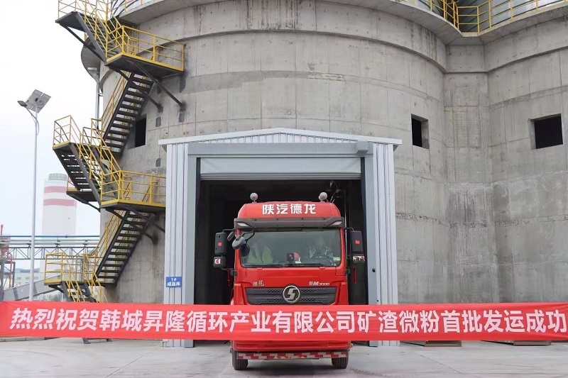 首車礦粉交付！“綠色賽道”再啟新程