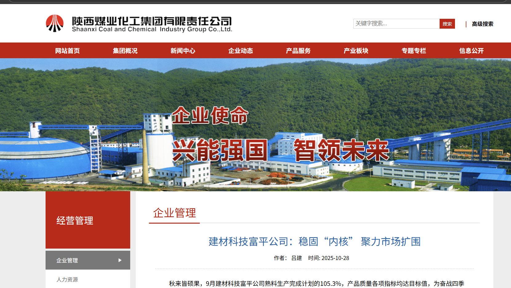 奮進(jìn)陜煤、陜煤集團(tuán)官網(wǎng) | 建材科技富平公司:穩(wěn)固“內(nèi)核” 聚力市場(chǎng)擴(kuò)圍
